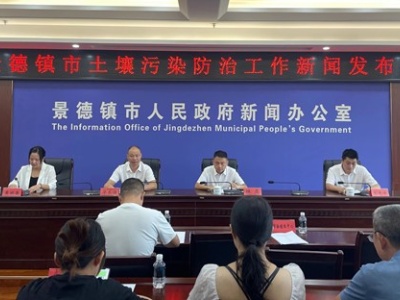 景德镇：以更高的土壤生态环境管理能力和水平 构建人与自然和谐共生的现代化美丽瓷都