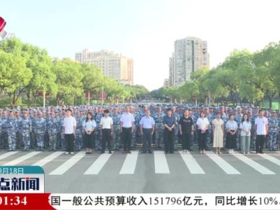 整点新闻20230918 14:00