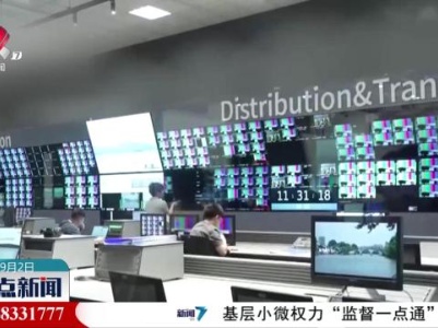 整点新闻20230902 14：00