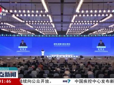 整点新闻20230906 16:00