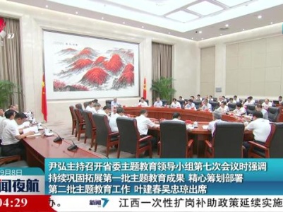 新闻夜航20230908