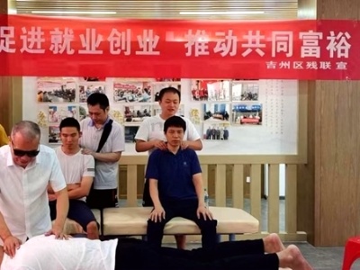 吉安市吉州区残联举办盲人保健按摩经验交流会