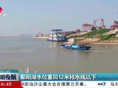 新闻夜航20230910
