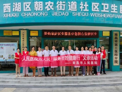 南昌市人民医院开展“服务百姓 健康行动”大型义诊活动