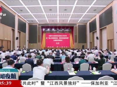 民建中央思想政治建设工作会议暨“凝心铸魂强根基 团结奋进新征程”主题教育推进会在赣州召开 郝明金讲话 秦博勇主持 吴忠琼致辞