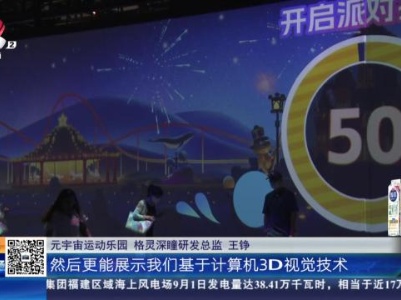 北京：2023年中国国际服务贸易交易会 元宇宙的运动乐园