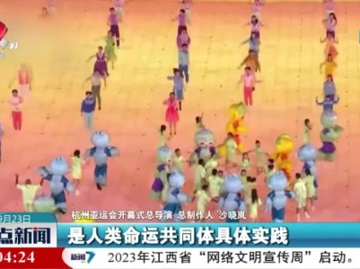 整点新闻20230923 16:00