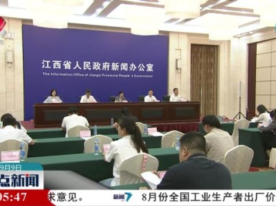 整点新闻20230909 16:00