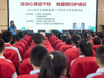 【三比三争】宜春市第三小学：心理健康讲座进校园 护航青少年健康成长
