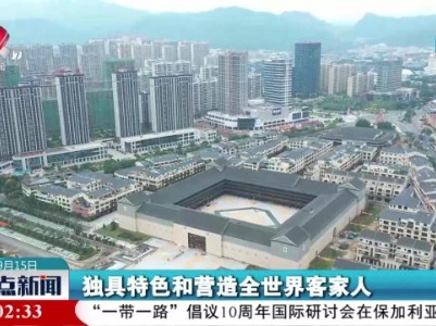 整点新闻20230915 16：00