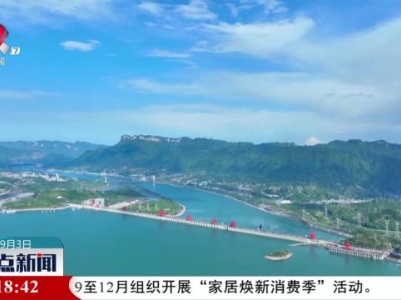 整点新闻20230903 14：00