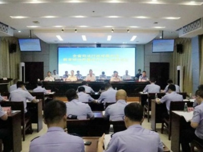 江西省司法行政戒毒系统教育矫治质量提升年活动推进会召开