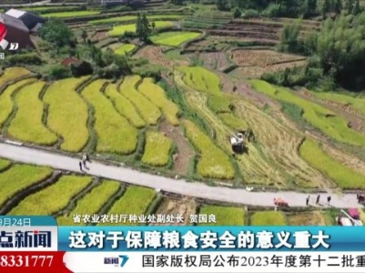 整点新闻20230924 14:00