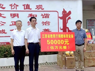 江西省教育厅向吉安县凤凰镇中心小学捐赠体育器材