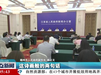 整点新闻20230915 14：00