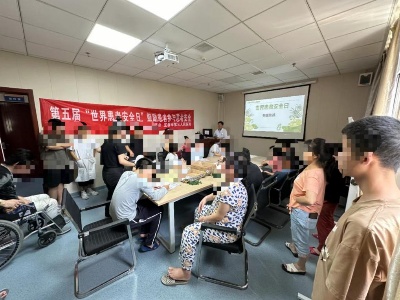 宜春市第三人民医院开展“世界患者安全日”专题培训活动