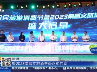 南昌：双节将至 百余场文旅活动等你来