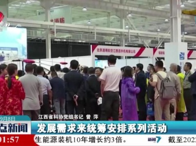 整点新闻20230908 16:00