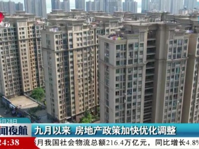新闻夜航20230928