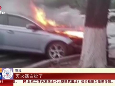 黑龙江哈尔滨：两车相撞起火 洒水车秒变消防车
