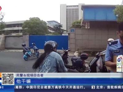 【好山好水好人】南昌：老人突然倒地心脏骤停 等120时交警出手急救