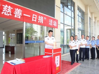 温圳监狱举行2023年“慈善一日捐”活动
