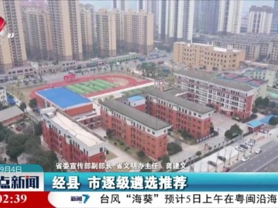 整点新闻20230904 16：00