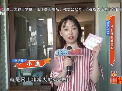 网红产品测评——今日测评瘦脸贴