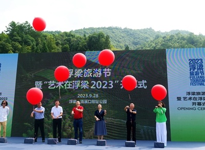 江西景德镇：浮梁旅游节暨“艺术在浮梁2023”开幕