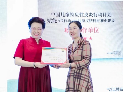 江西省儿童医院被评 “赋能AD行动”——儿童皮肤科标准化建设项目四星级单位