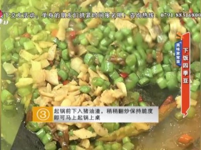 美味家常菜：下饭四季豆