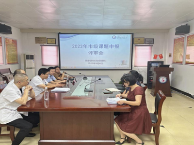 景德镇市妇幼保健院召开2023年市级课题申报评审会