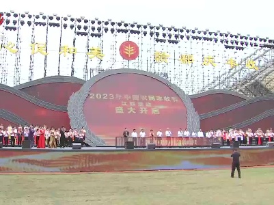 2023年中国农民丰收节江西活动开幕 尹弘宣布启动