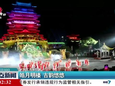 整点新闻20230930 10:00