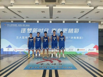 南昌三人男子篮球队挺进全国学青会预选赛8强创近20年最佳战绩