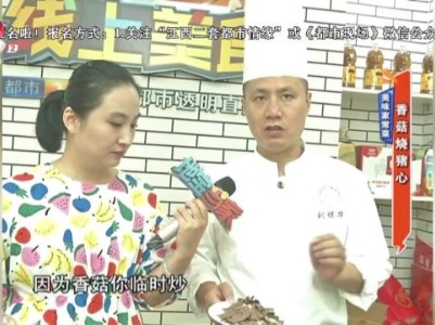 美味家常菜——香菇烧猪心