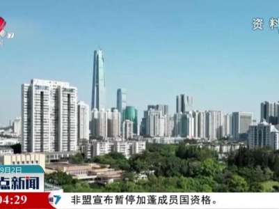整点新闻20230902 10：00
