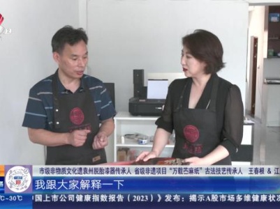 【家有收藏·我是非遗传承人·宜春】王春根：体验打磨脱胎漆器 如同“拆盲盒”