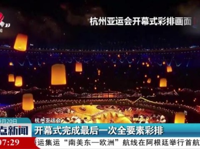 整点新闻20230920 14:00