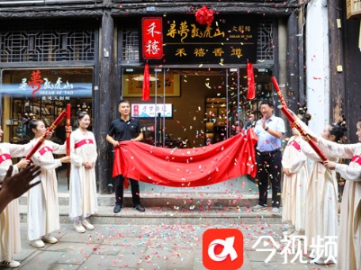 深化改革创新 加速转型升级——鹰潭《寻梦龙虎山》香道文创馆揭牌营业