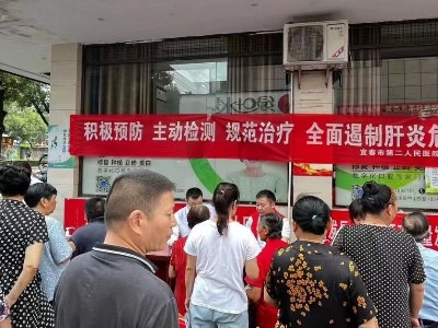 宜春市第二人民医院走进社区开展“遏制肝炎危害”科普义诊活动