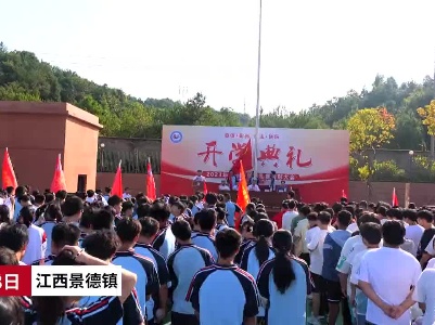 昌江二中举行2023年秋季开学典礼