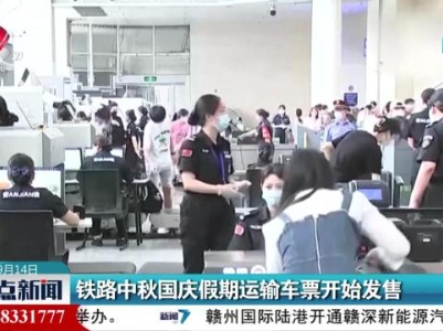 整点新闻20230914 14:00
