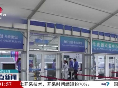 整点新闻20230917 14:00