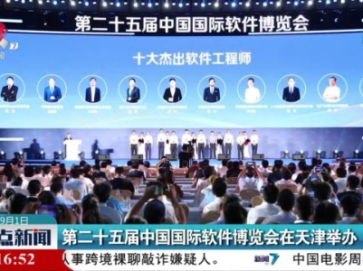 整点新闻20230901 16:00