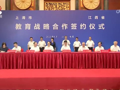 我省与上海市签署教育战略合作协议