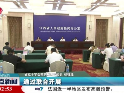 整点新闻20230906 14:00