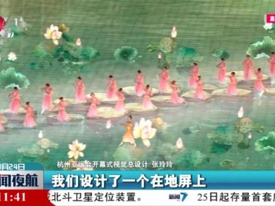 新闻夜航20230924