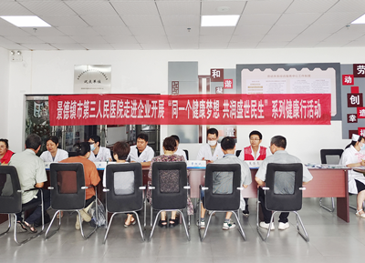 景德镇市第三人民医院：健康义诊进企业 服务职工零距离