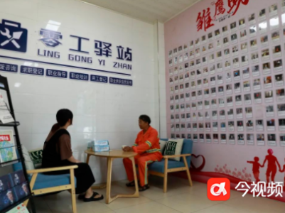 上饶玉山：“零工驿站”让就业服务更有“温度”